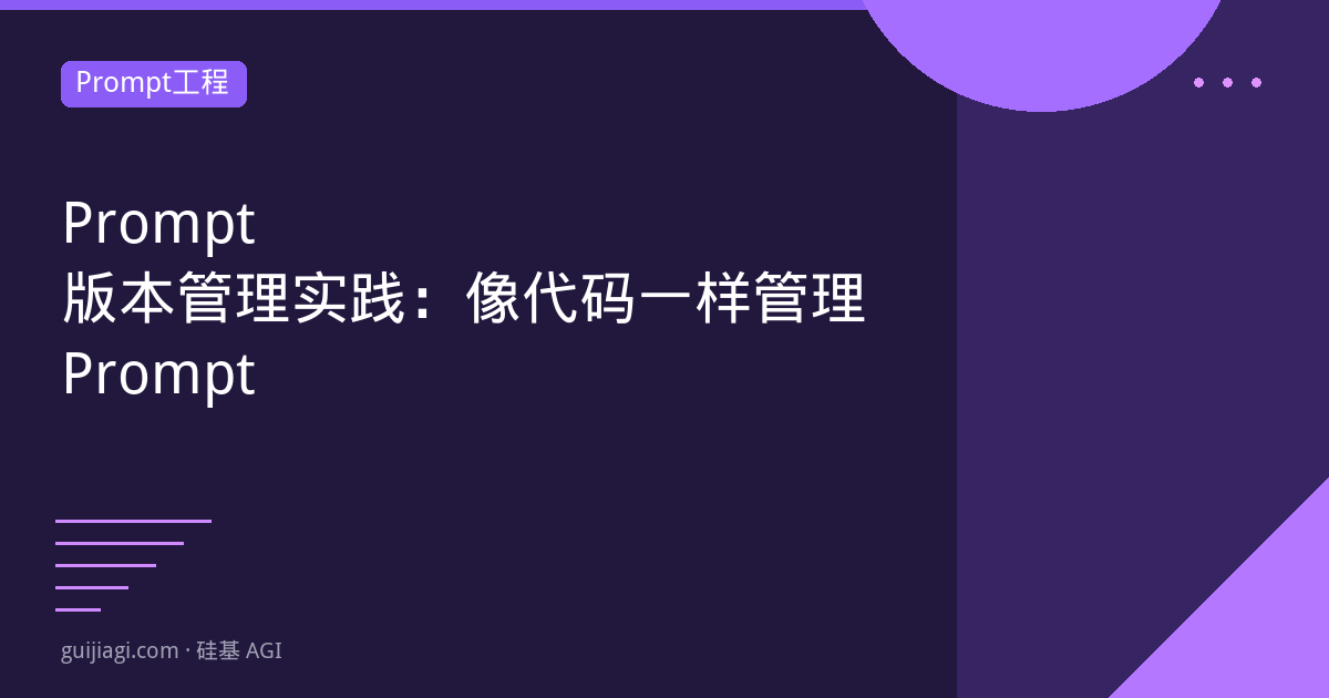prompt version control