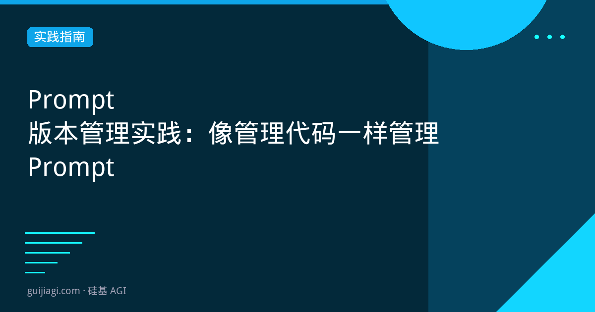 prompt versioning practice