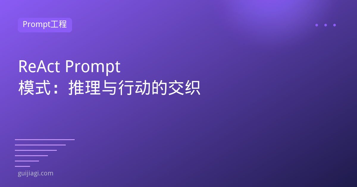 react prompt pattern