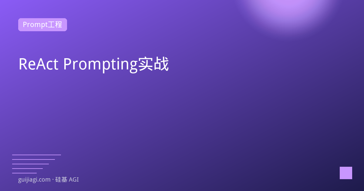 react prompting practice