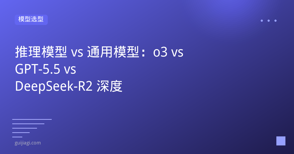 reasoning vs general models o3 gpt55 deepseek r2