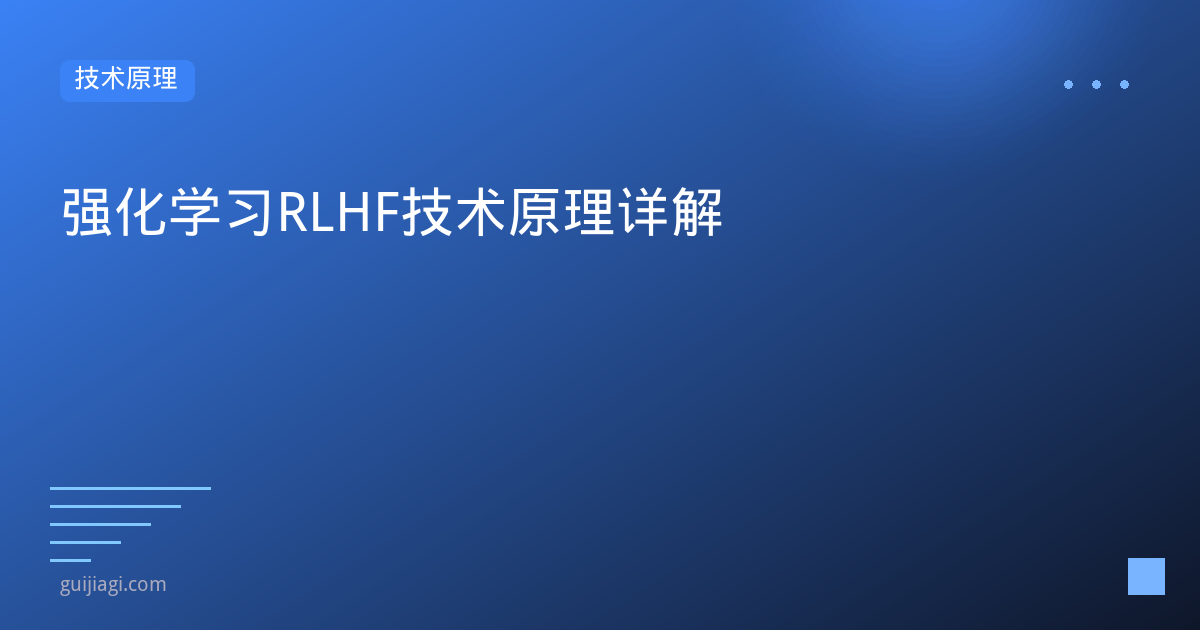 rlhf technique deep dive