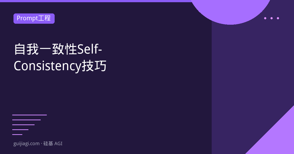 self consistency technique