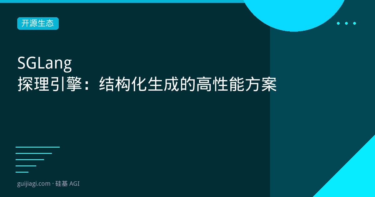 sglang inference