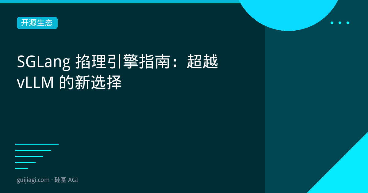 sglang inference engine