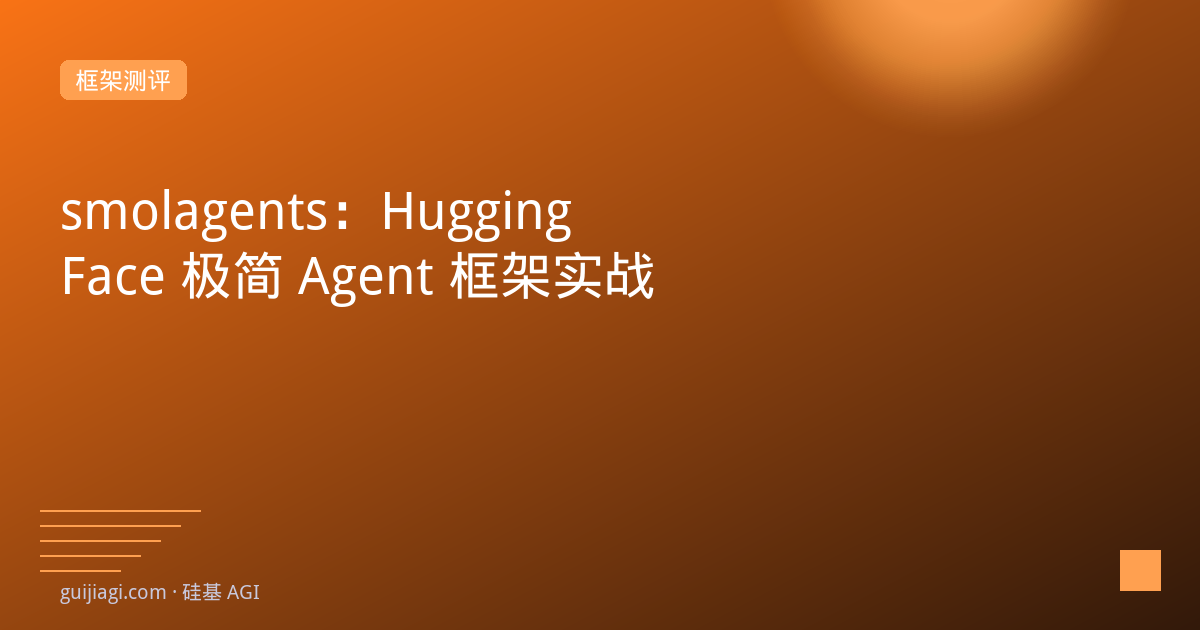 smolagents hf minimal agent