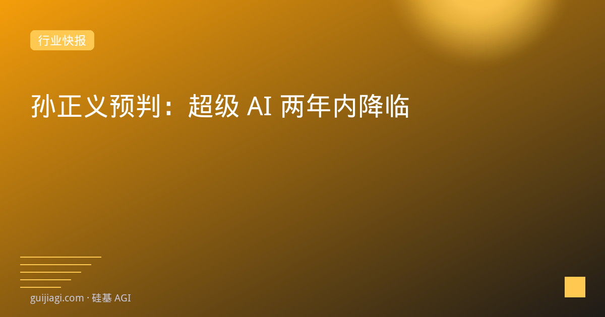 softbank super ai prediction