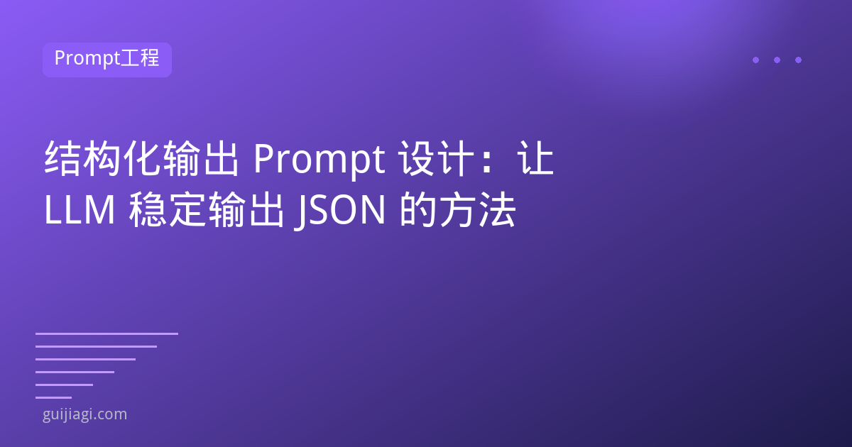 structured output prompt design