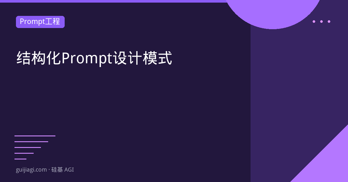 structured prompt design patterns