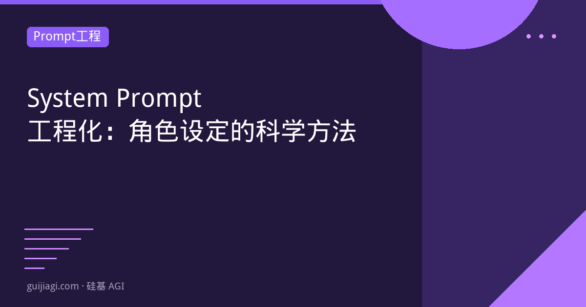 system prompt engineering