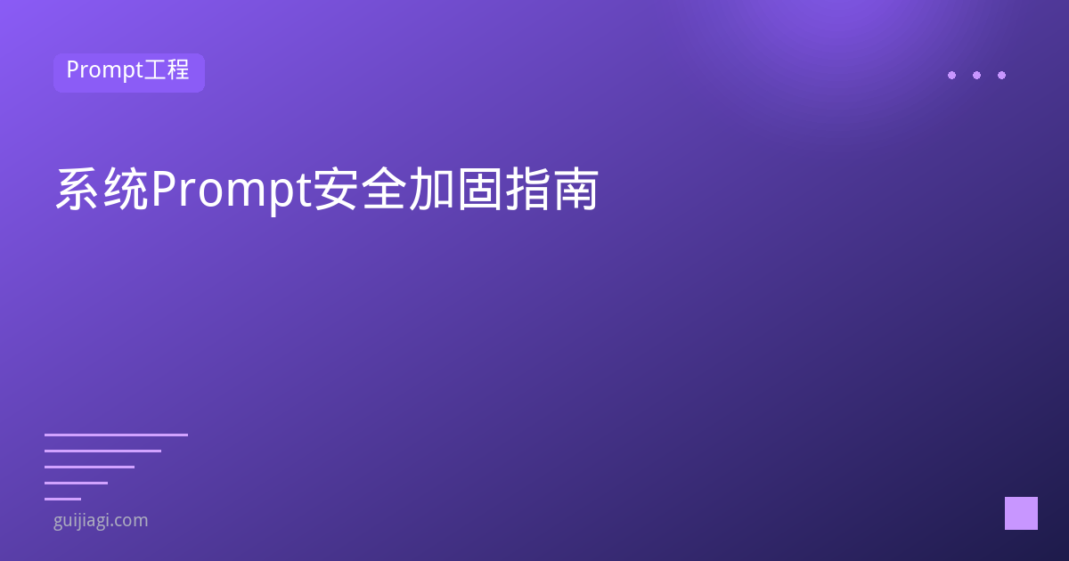 system prompt security