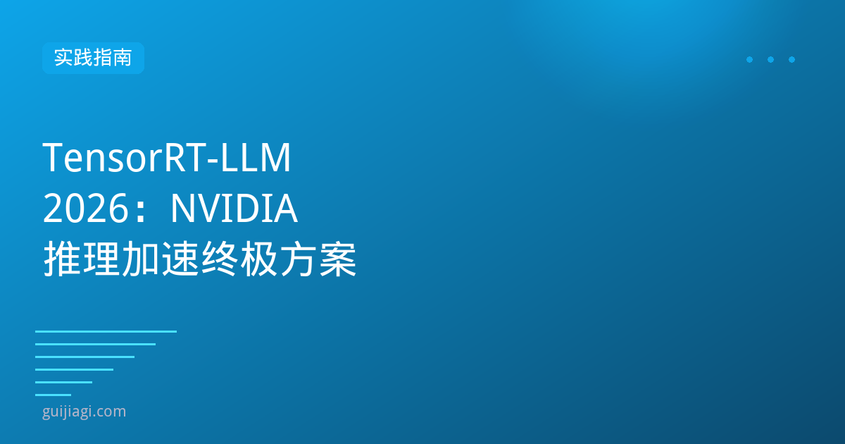 tensorrt llm 2026