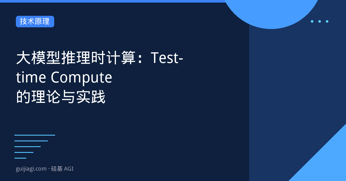 test time compute theory practice