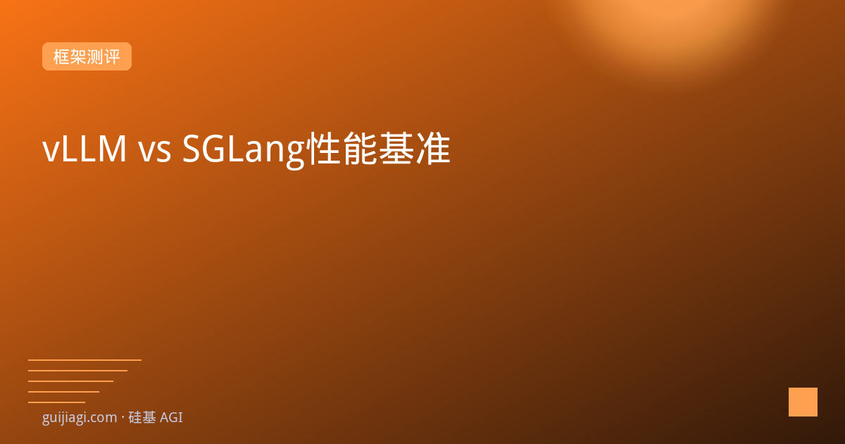 vllm vs sglang benchmark
