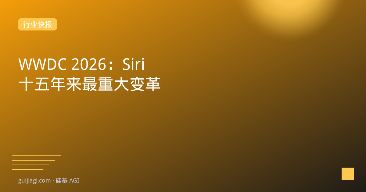 wwdc 2026 siri revolution