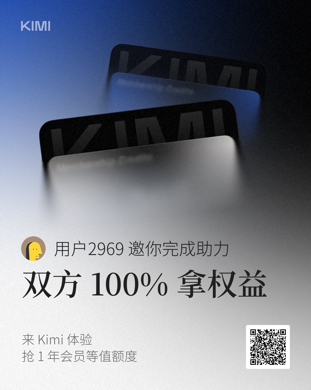 Kimi邀请助力活动